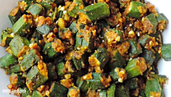 Easy & Healthy Moongfali Bhindi Sabji Recipe