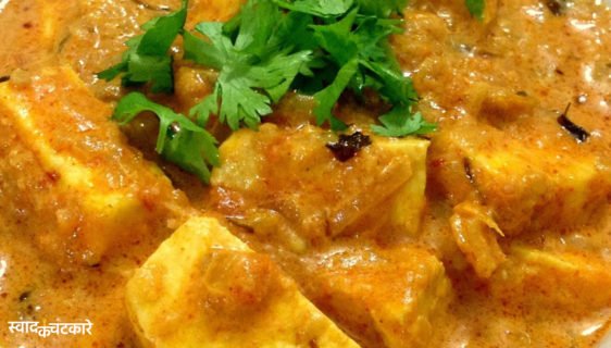 Restaurant Style Paneer Butter Masala Recipe