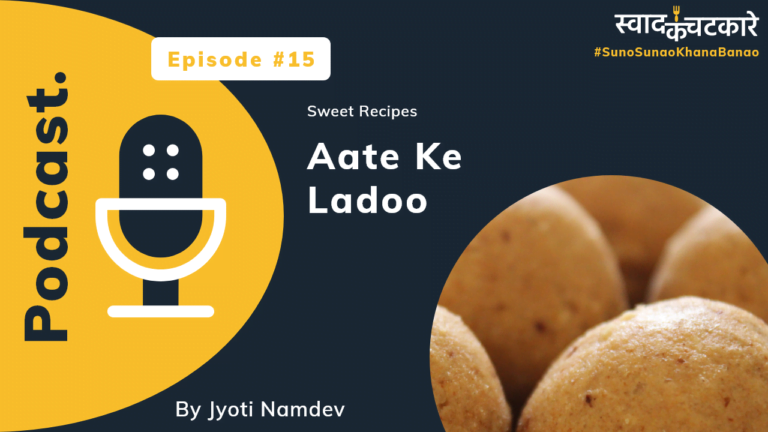Aate Ke Ladoo (Podcast)