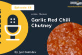 Garlic red chili chutney (Podcast)