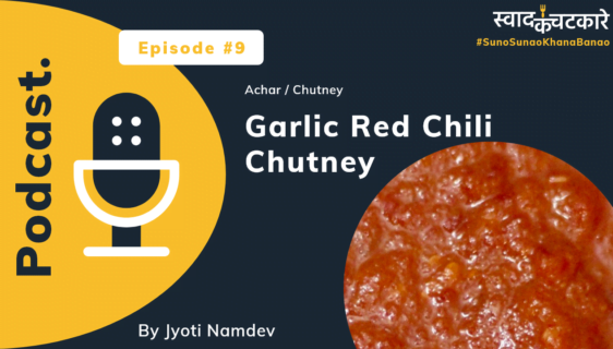 Garlic red chili chutney (Podcast)