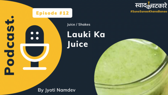 Lauki Juice (Podcast)