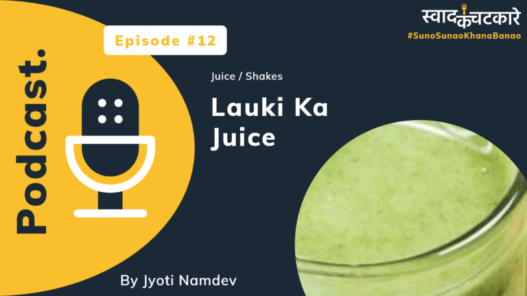 Lauki Juice (Podcast)